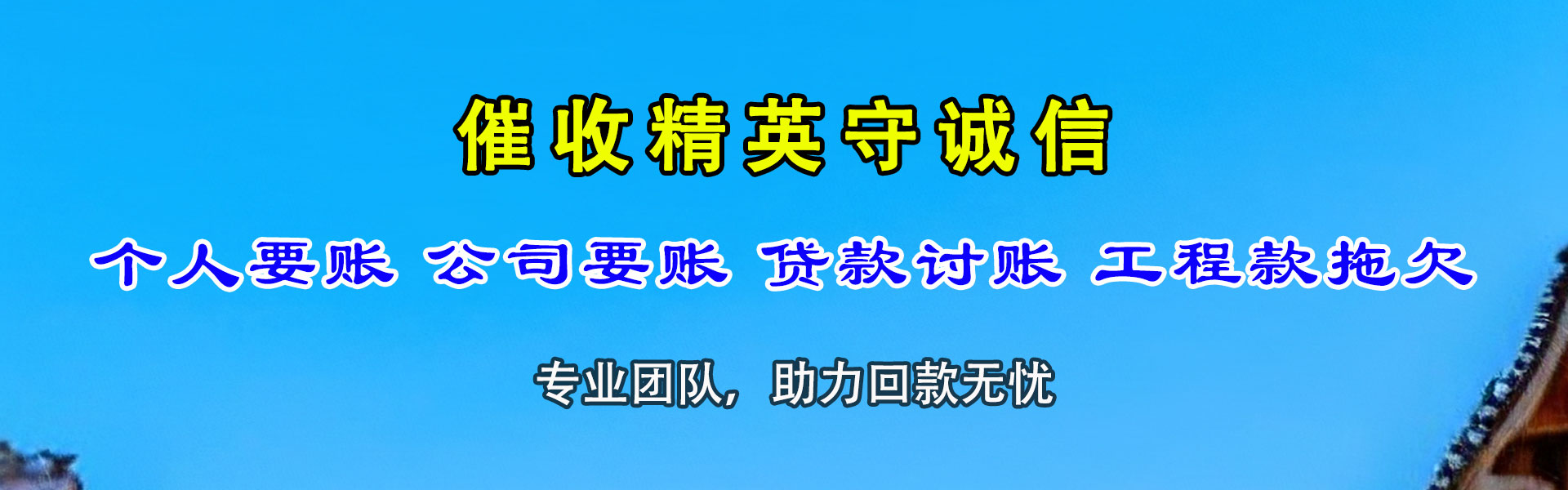 番禺收债公司