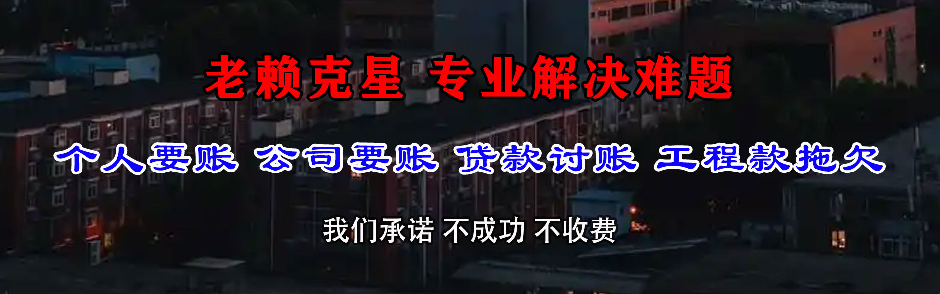 番禺追债公司